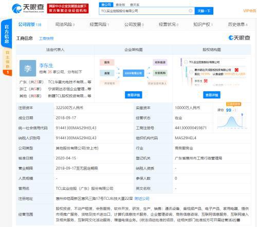 TCL实业控股拓展业务版图，新增互联网文化活动与增值电信服务